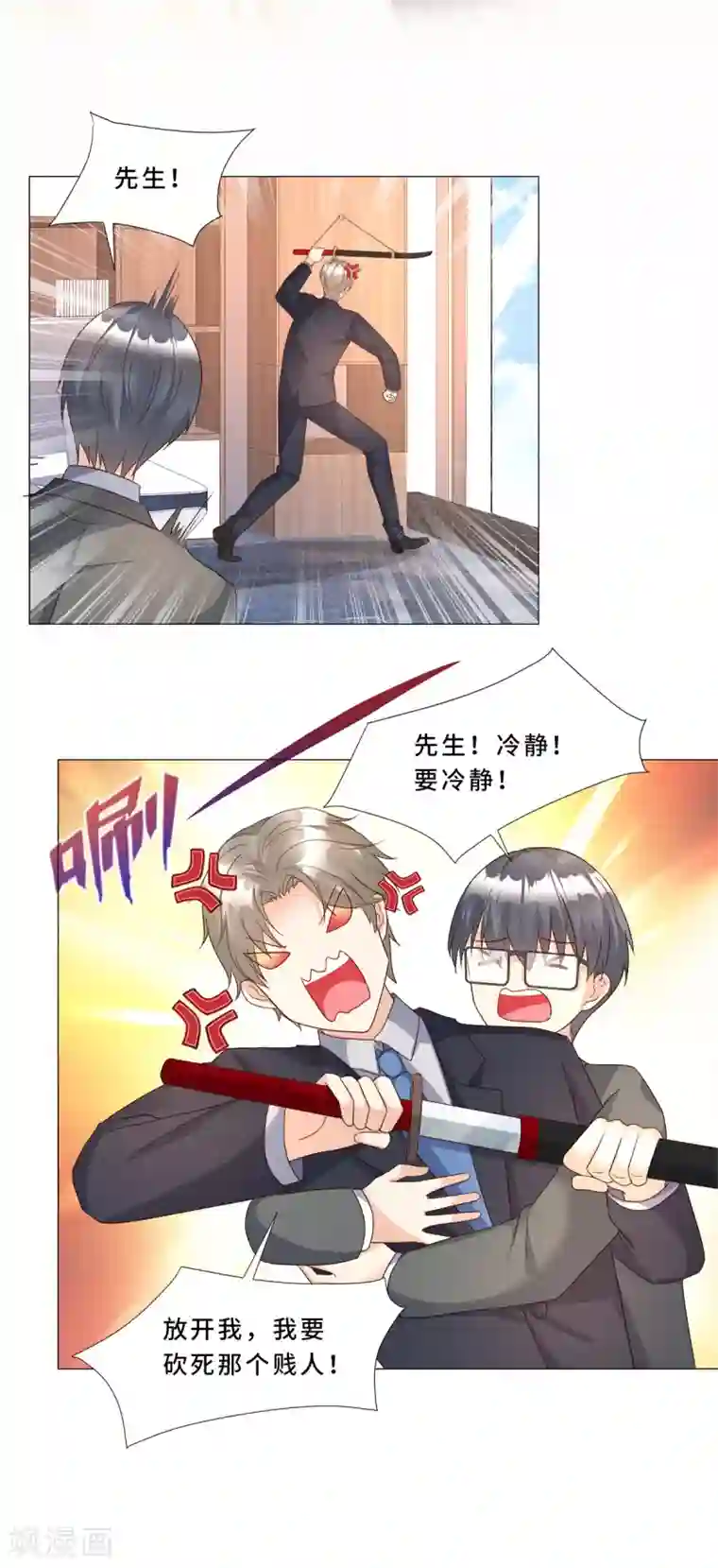 独家宠爱：我的甜心宝贝第112话 霸凌？谋杀！