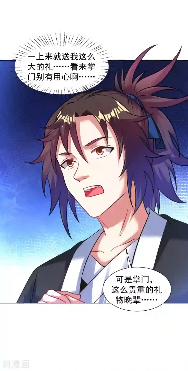 道印第99话 丹道天才