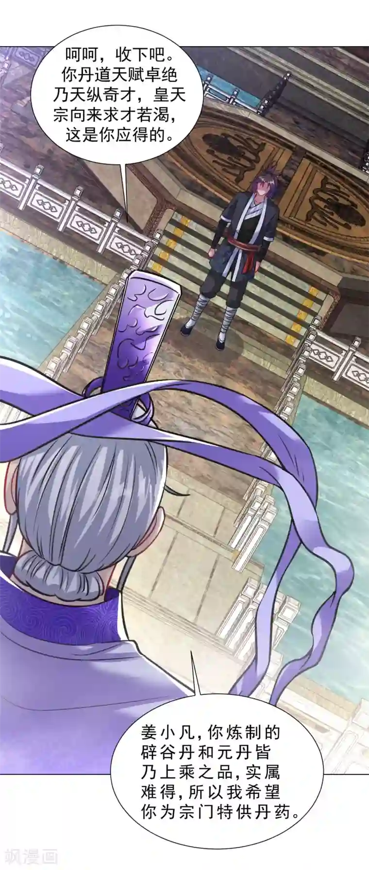 道印第99话 丹道天才