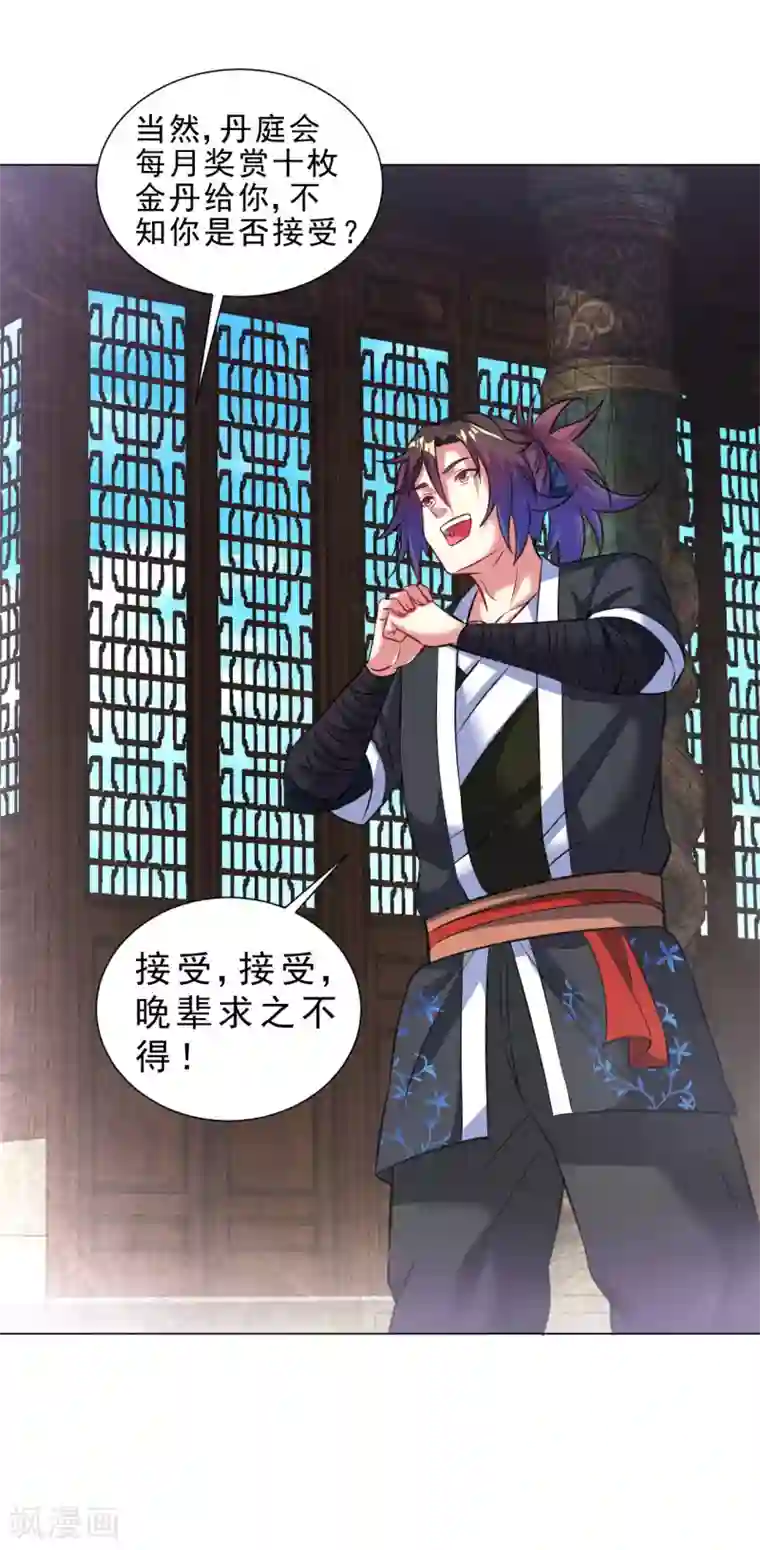 道印第99话 丹道天才