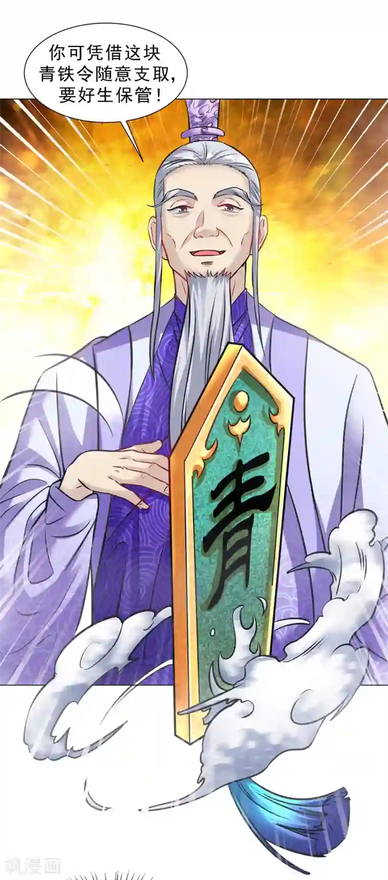 道印第99话 丹道天才