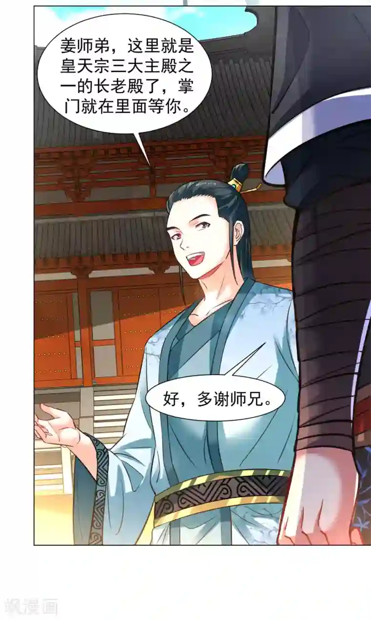 道印第99话 丹道天才