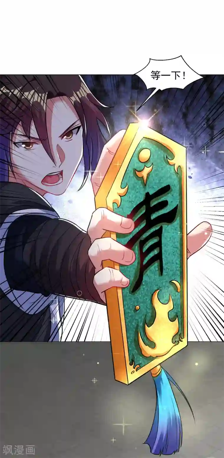 道印第101话 青铁令