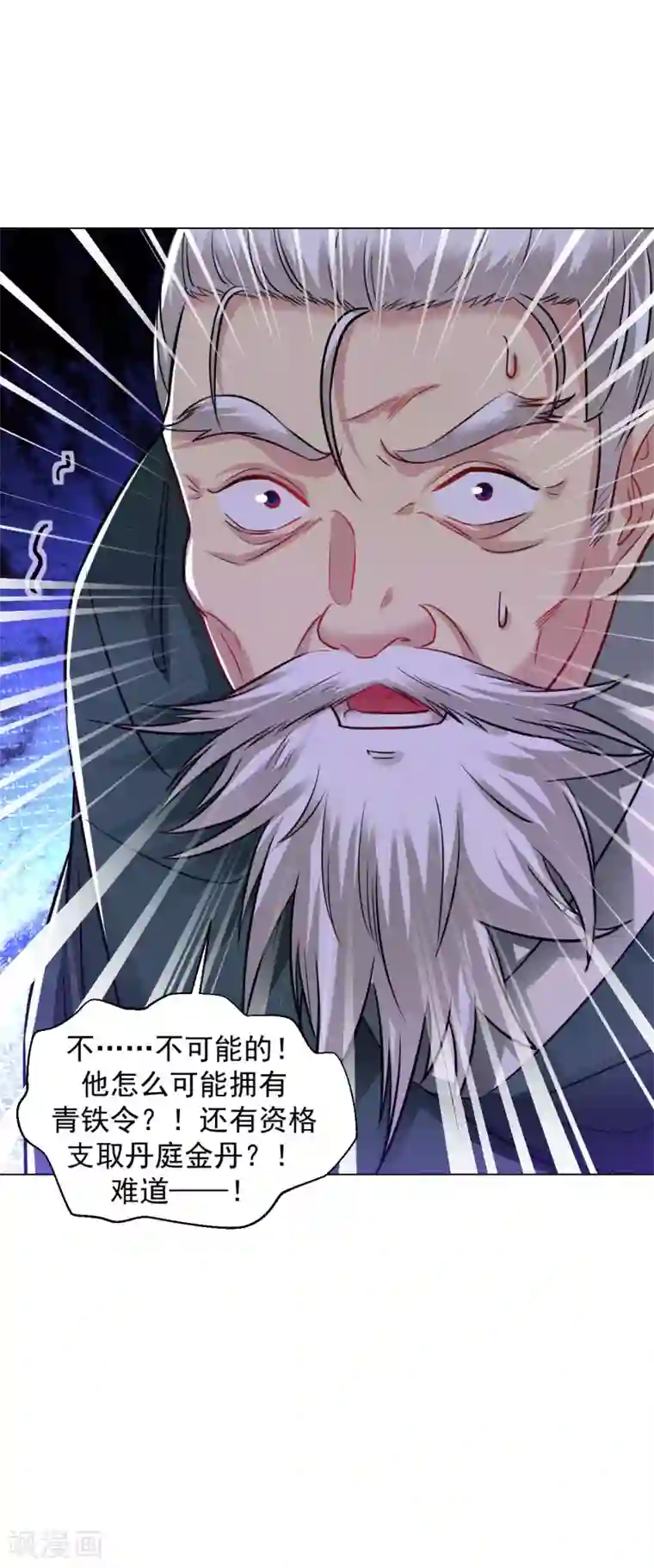 道印第101话 青铁令