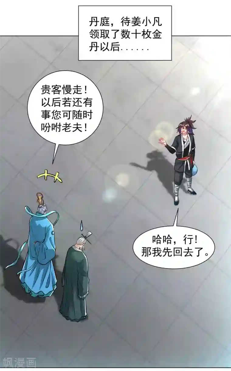 道印第102话 金丹之力