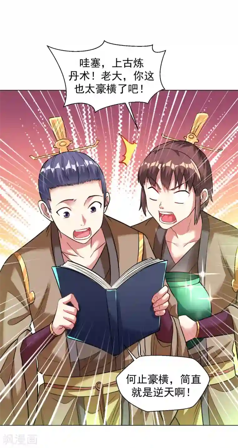 道印第102话 金丹之力