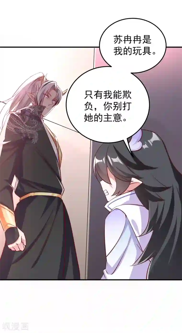 萌妃来袭：天降熊猫求抱抱现代篇13 他俩竟然是这种关系！