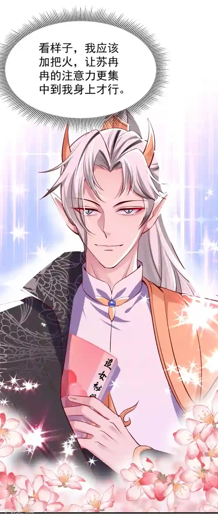 萌妃来袭：天降熊猫求抱抱现代篇14 这算哪门子英雄救美？