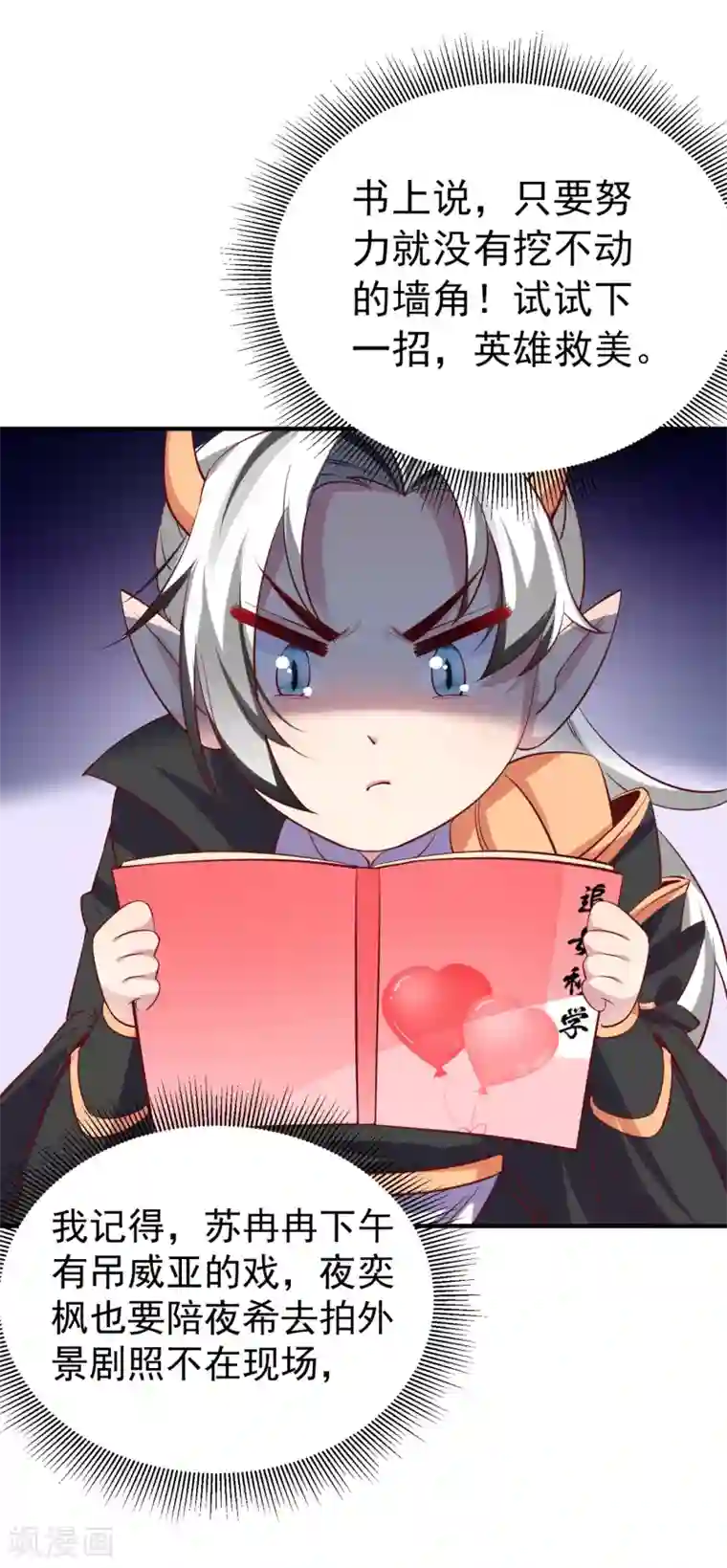 萌妃来袭：天降熊猫求抱抱现代篇14 这算哪门子英雄救美？