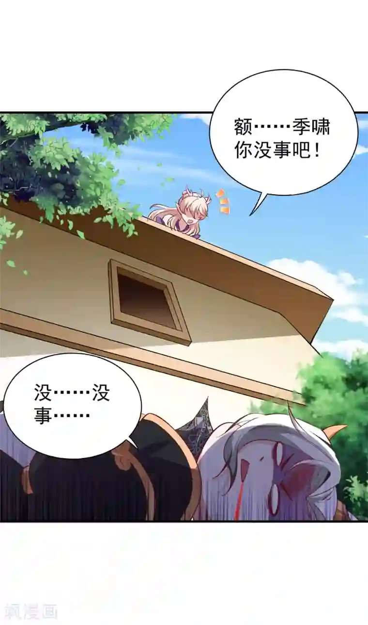 萌妃来袭：天降熊猫求抱抱现代篇14 这算哪门子英雄救美？