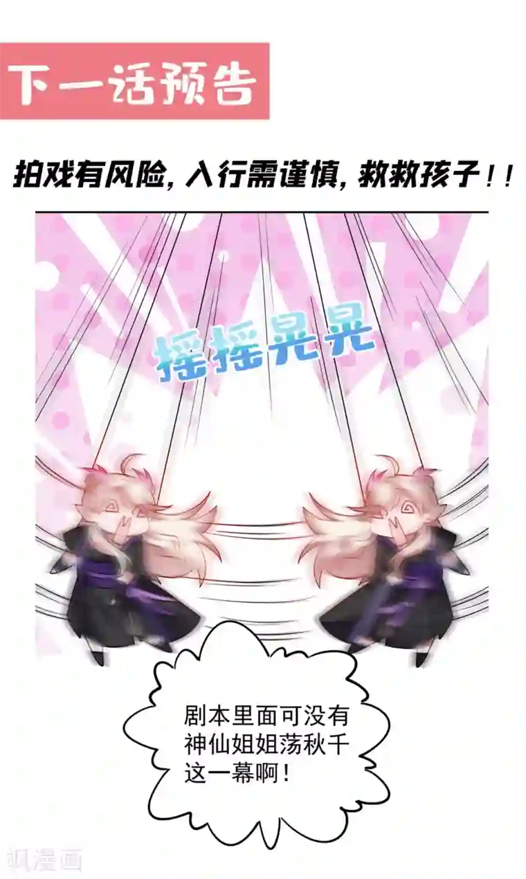 萌妃来袭：天降熊猫求抱抱现代篇14 这算哪门子英雄救美？