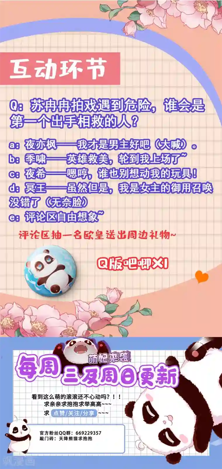 萌妃来袭：天降熊猫求抱抱现代篇14 这算哪门子英雄救美？