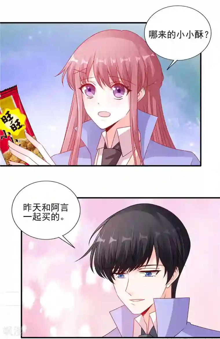 她的微笑像颗糖番外篇 阿言最爱的小小酥