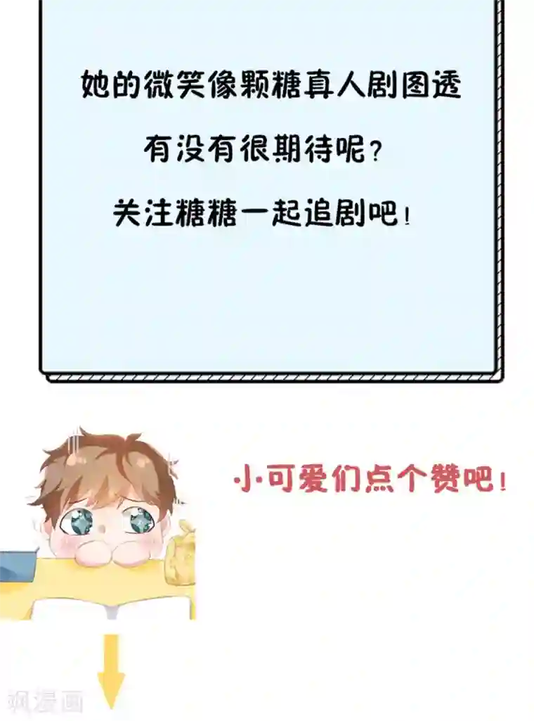 她的微笑像颗糖番外篇 阿言最爱的小小酥