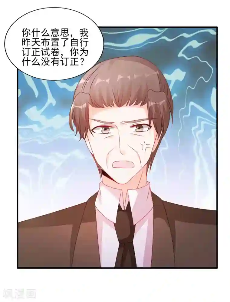 她的微笑像颗糖第114话 和你一起罚站