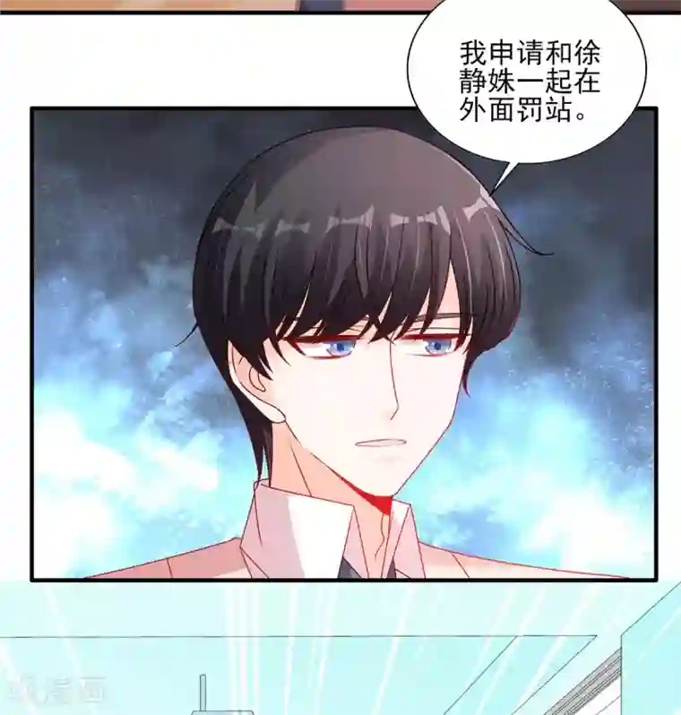 她的微笑像颗糖第114话 和你一起罚站