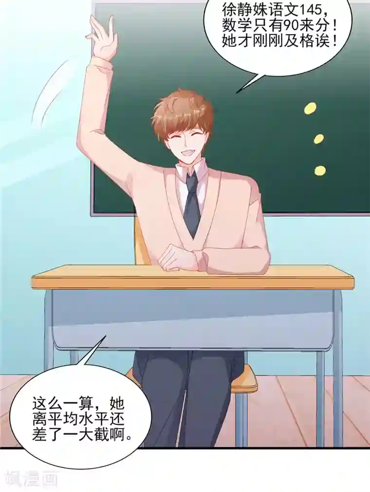 她的微笑像颗糖第114话 和你一起罚站