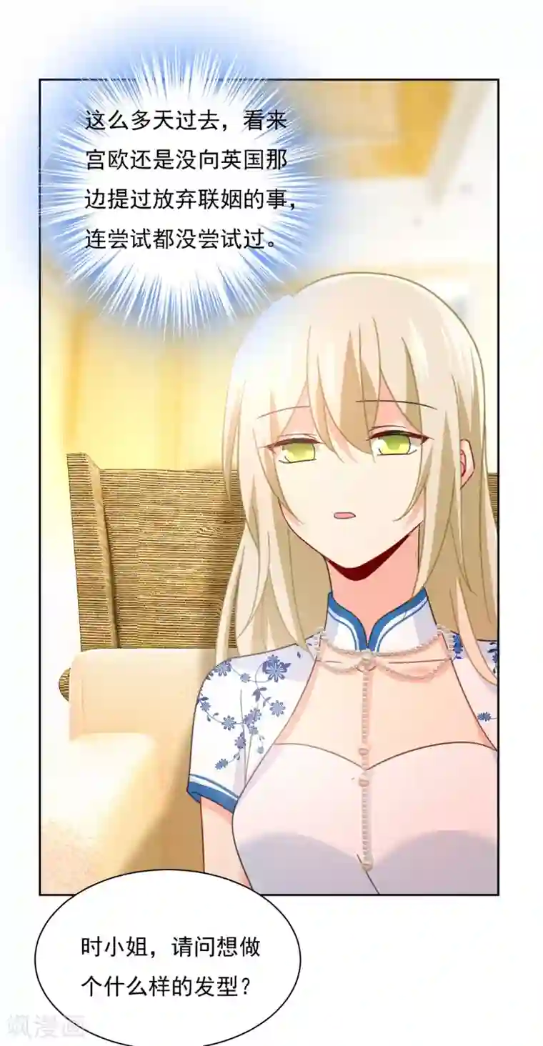 一念时光第324话 宫欧甚至没有尝试