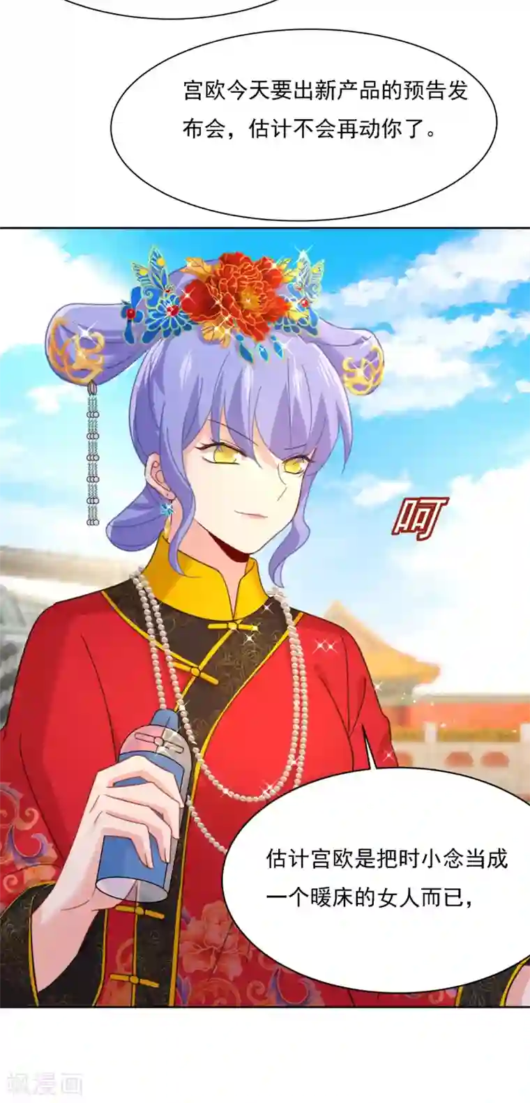 一念时光第325话 你现在像一个懦夫