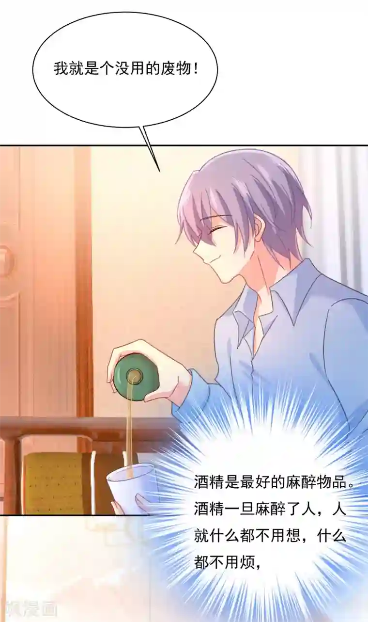 一念时光第325话 你现在像一个懦夫