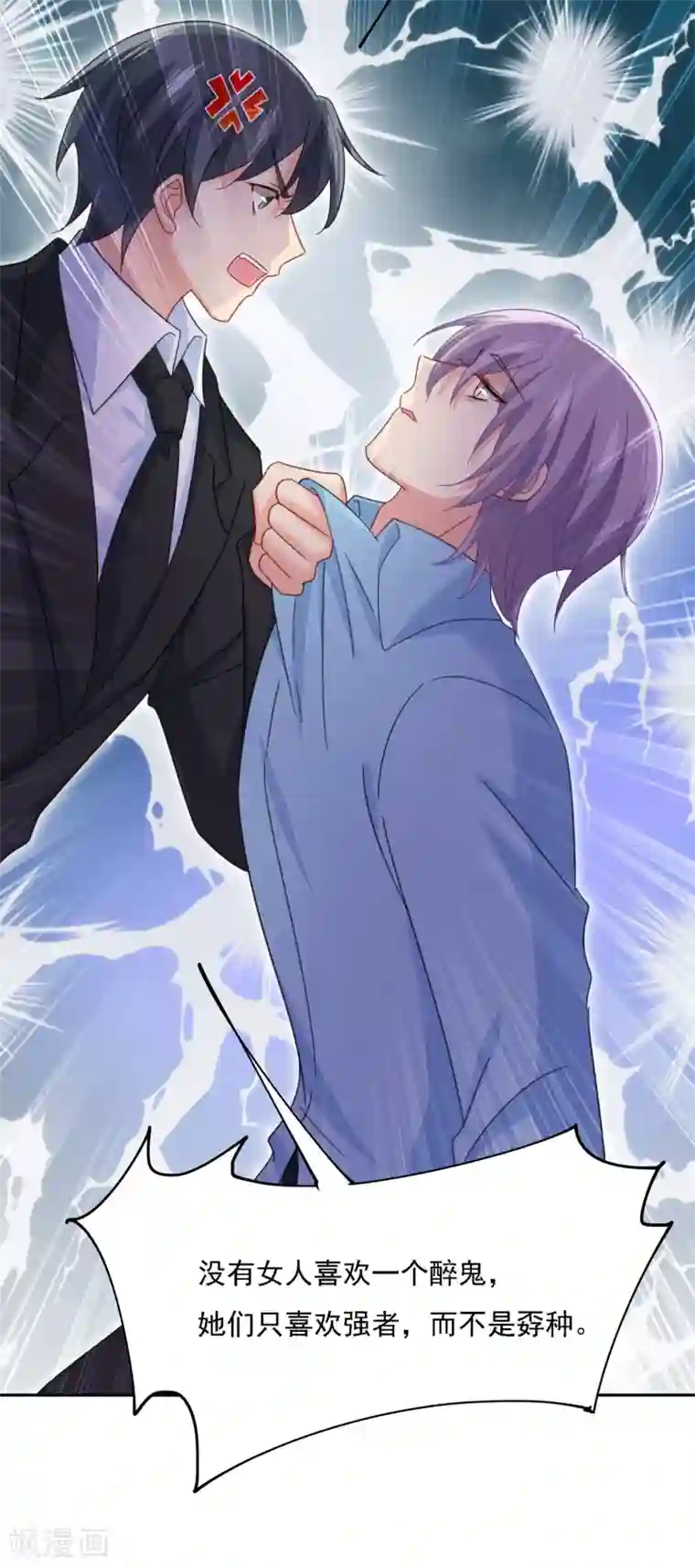 一念时光第325话 你现在像一个懦夫