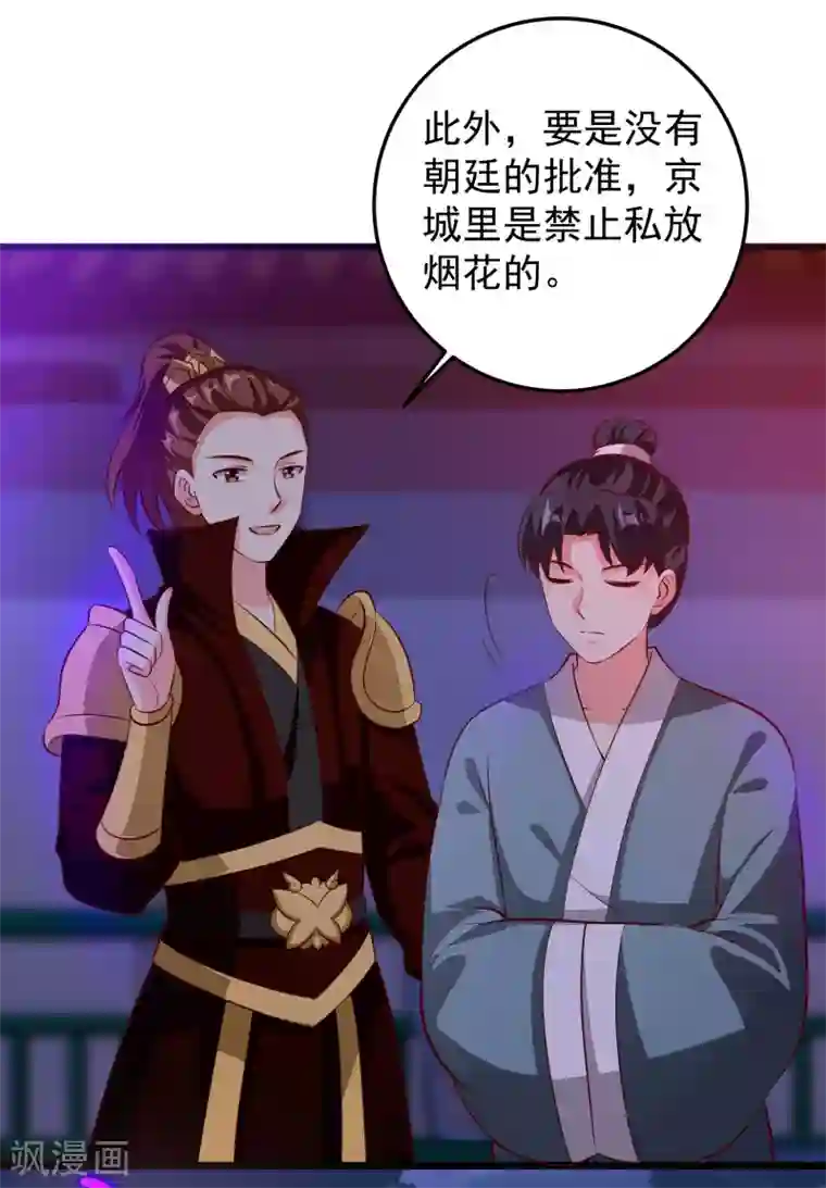 帝凰之神医弃妃第82话 惊喜生辰会