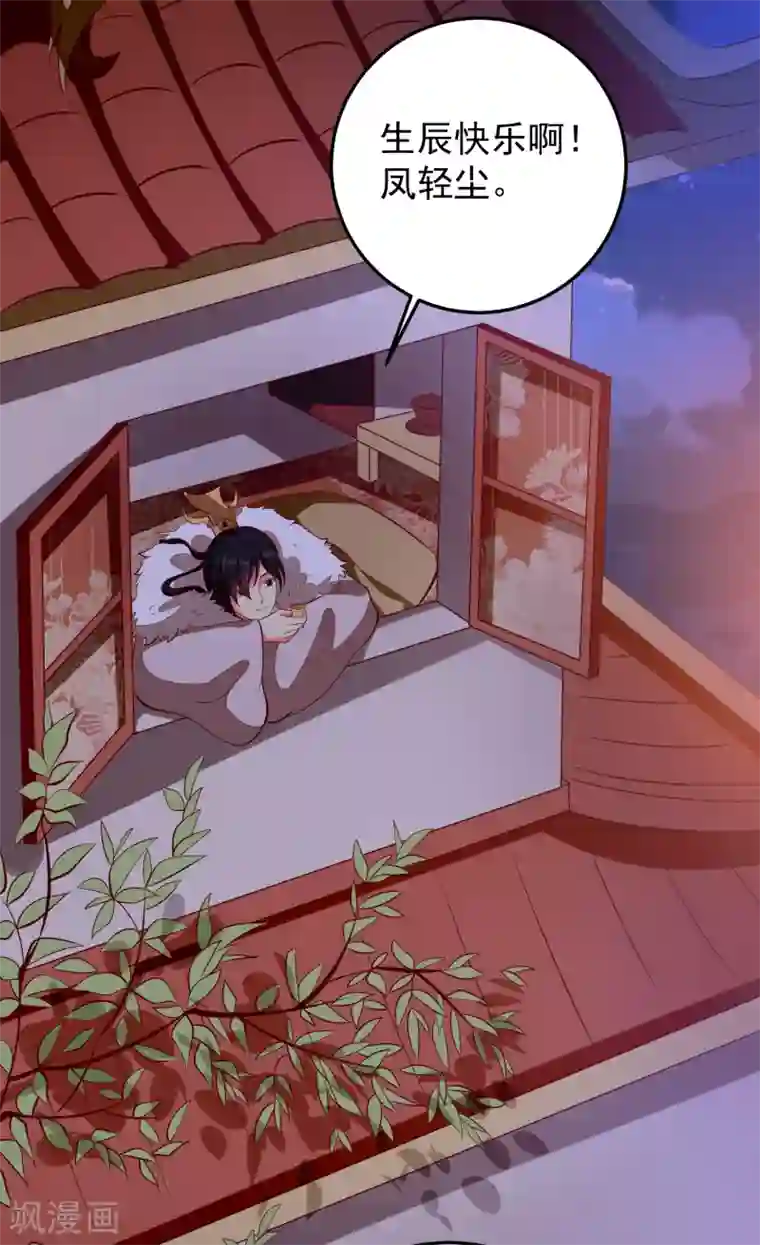 帝凰之神医弃妃第82话 惊喜生辰会