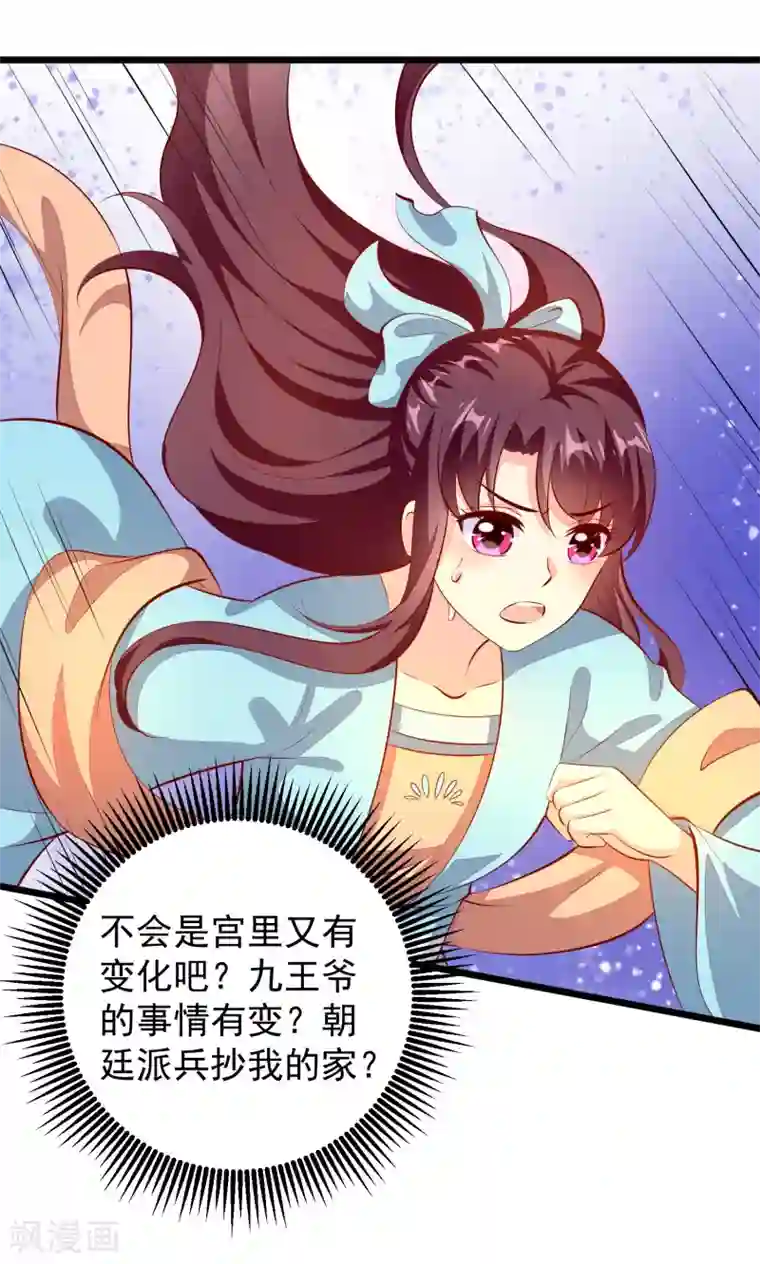 帝凰之神医弃妃第82话 惊喜生辰会