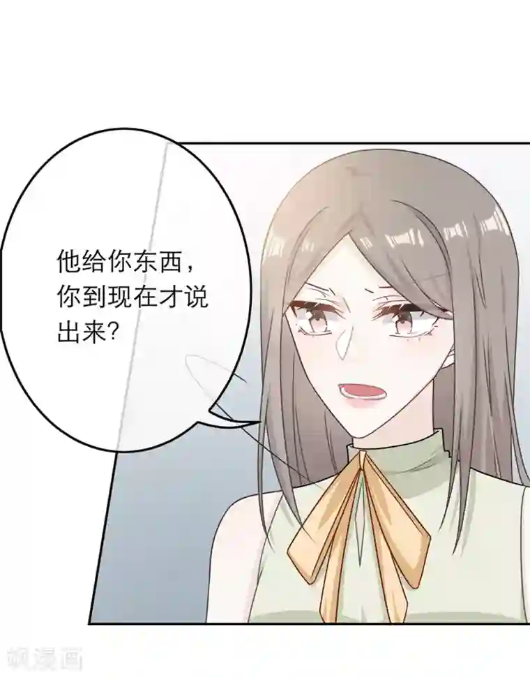 恋人的2种打开方式第78话