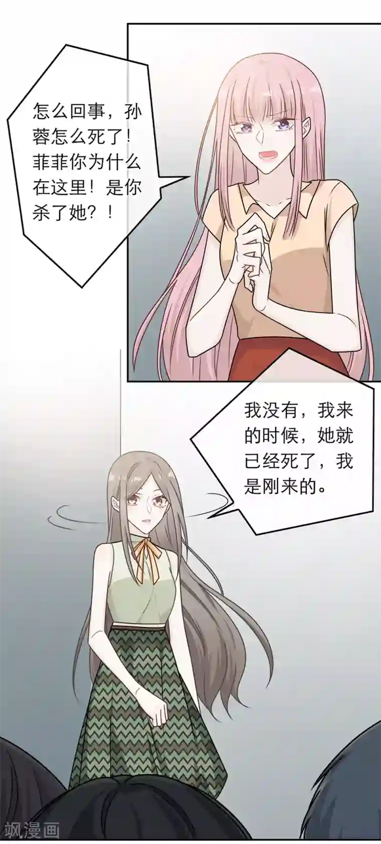 恋人的2种打开方式第78话