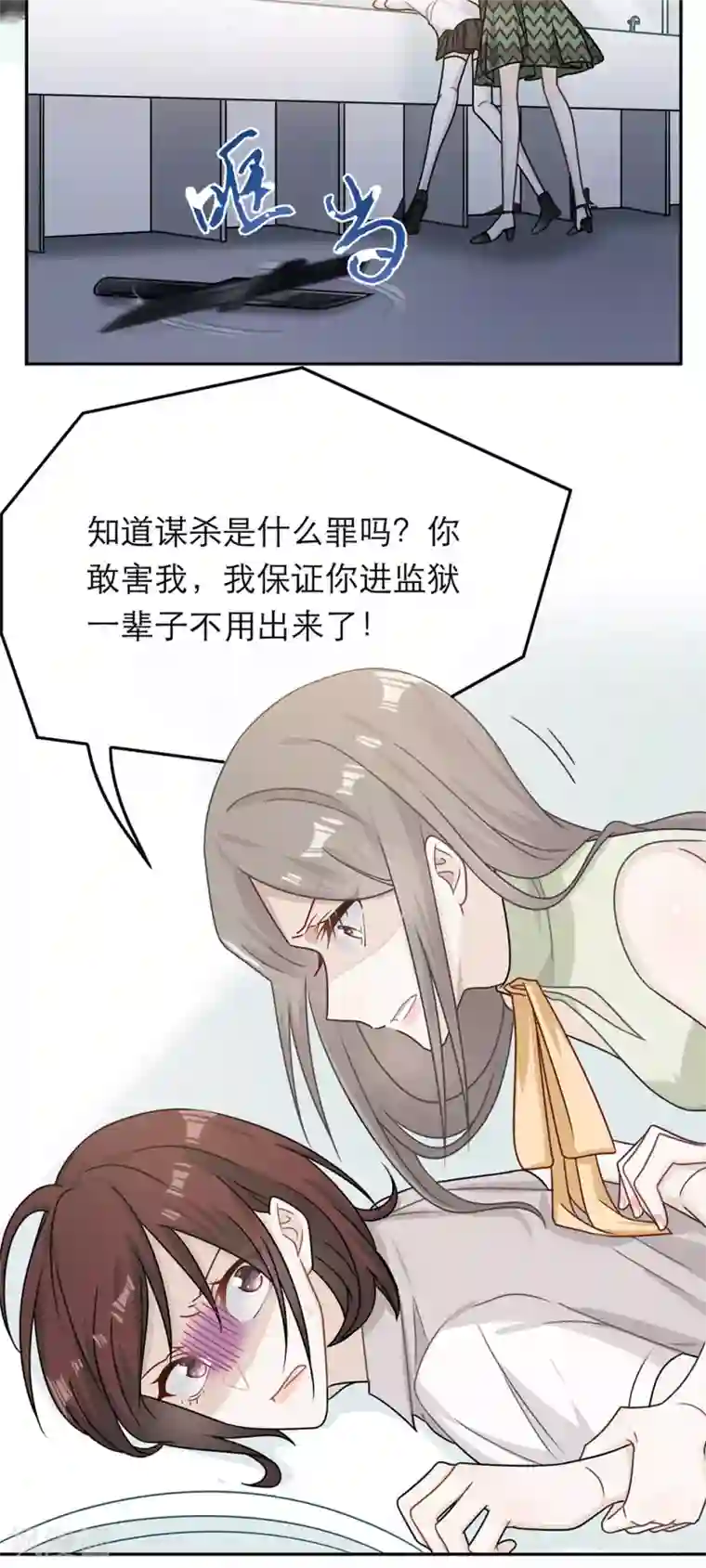 恋人的2种打开方式第78话