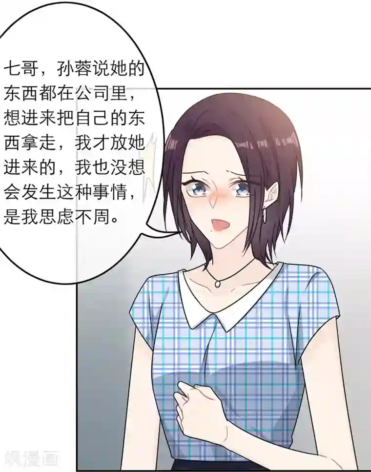 恋人的2种打开方式第79话