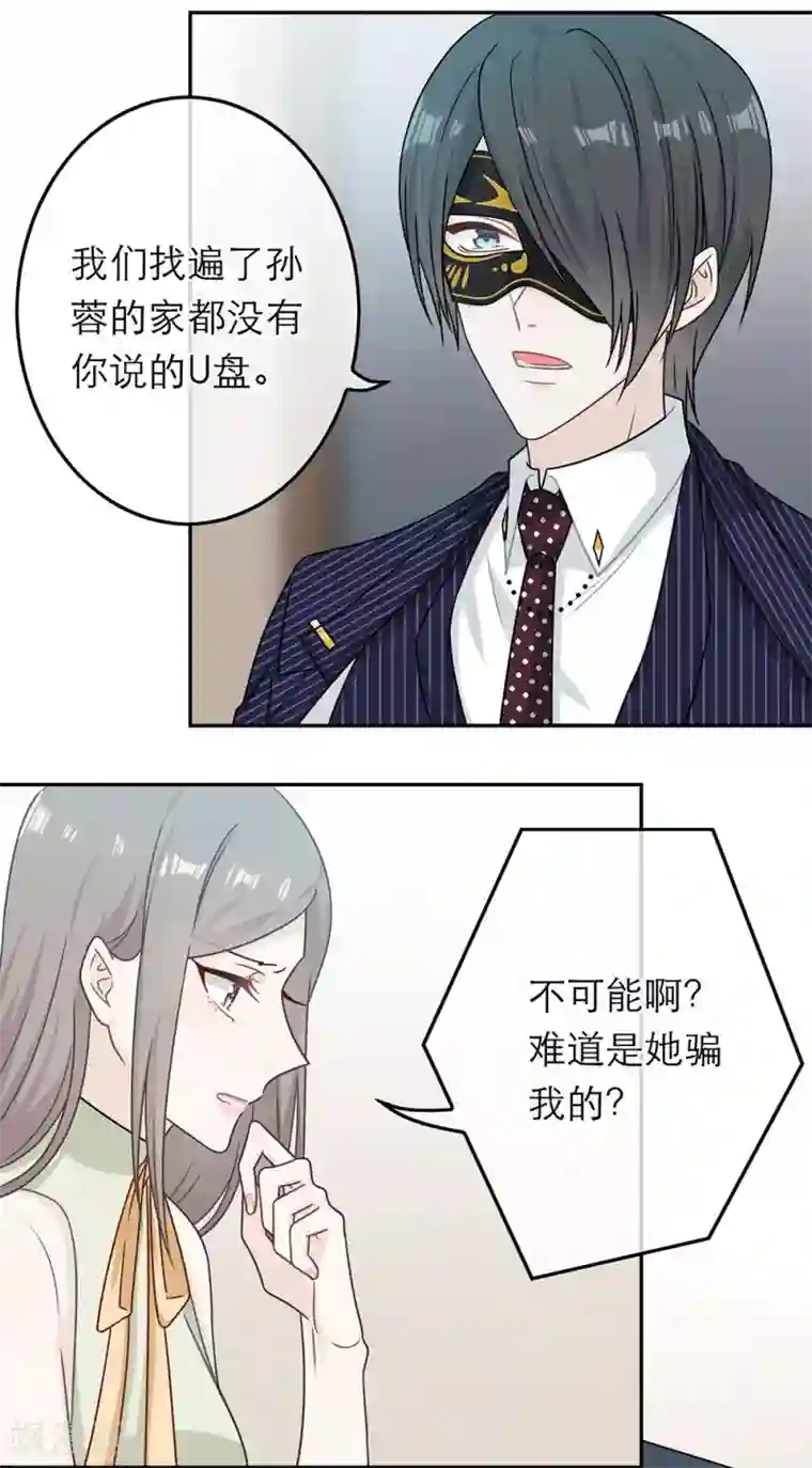 恋人的2种打开方式第80话