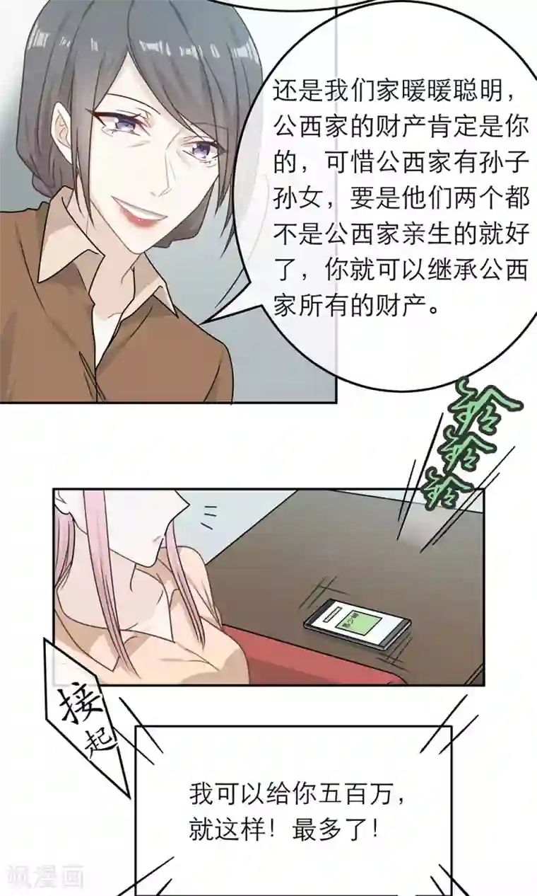 恋人的2种打开方式第80话