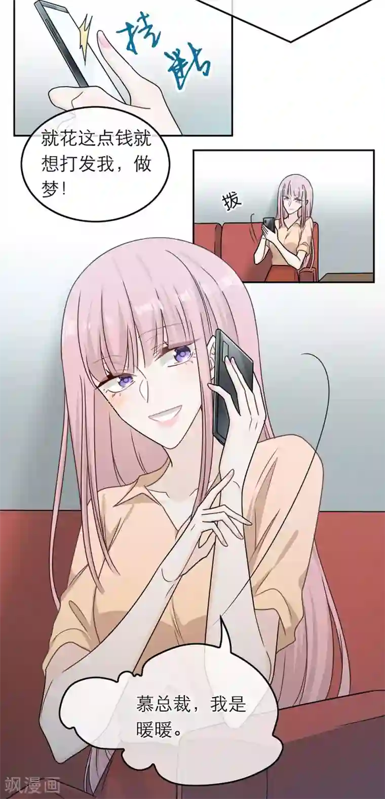 恋人的2种打开方式第80话