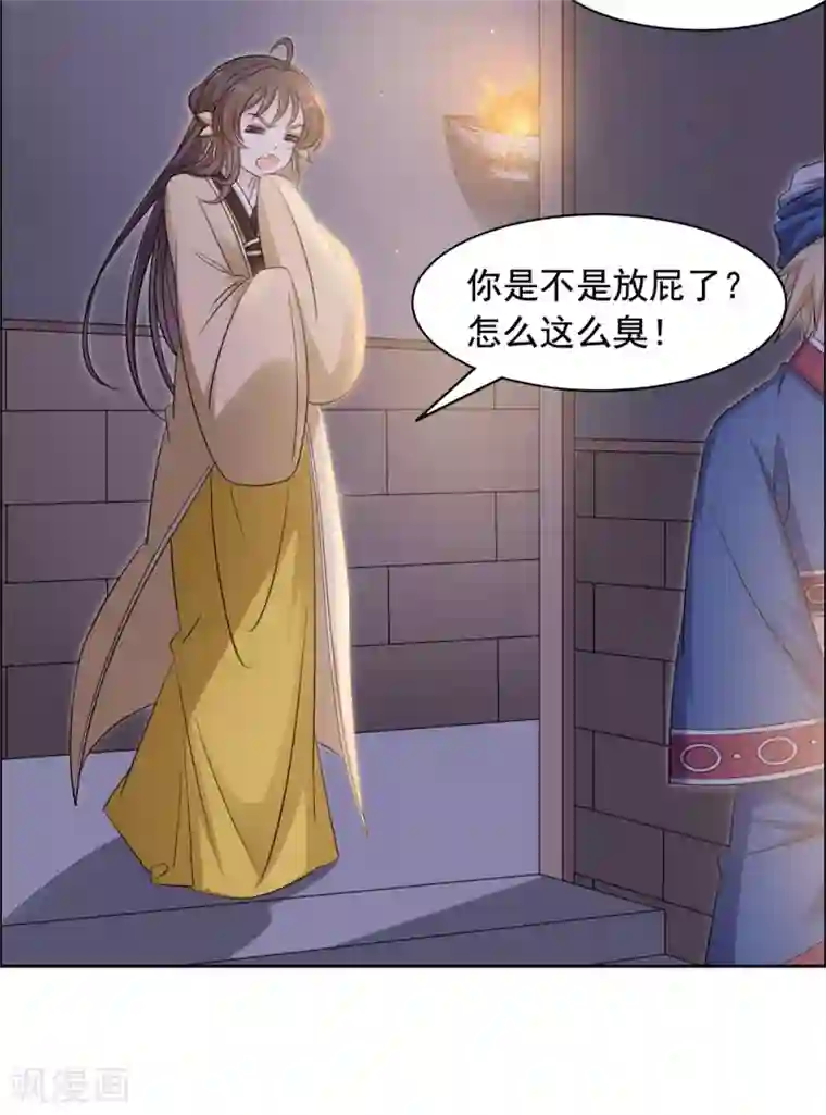 王爷是只大脑斧第105话 你是不是放屁！