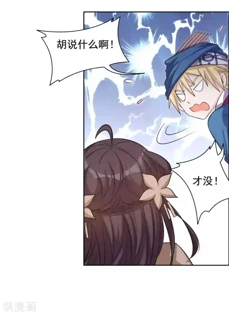 王爷是只大脑斧第105话 你是不是放屁！