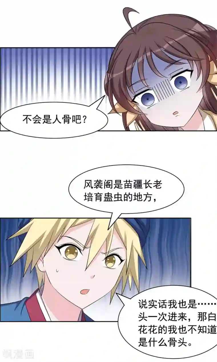 王爷是只大脑斧第105话 你是不是放屁！