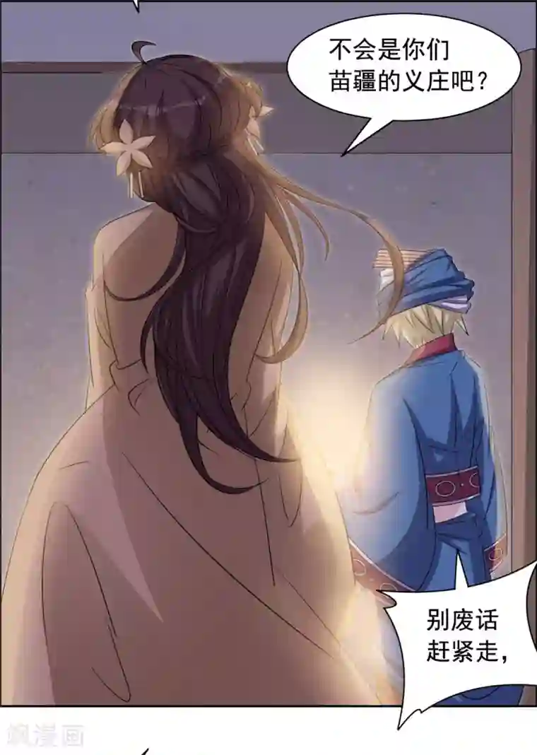 王爷是只大脑斧第105话 你是不是放屁！