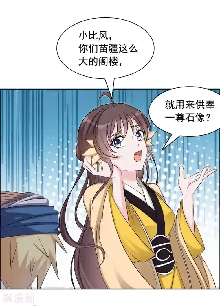 王爷是只大脑斧第105话 你是不是放屁！