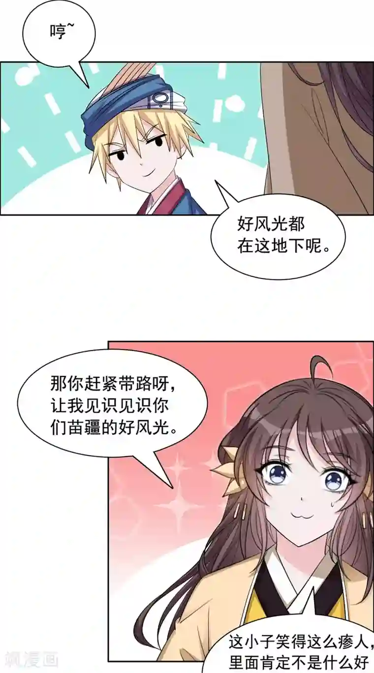 王爷是只大脑斧第105话 你是不是放屁！