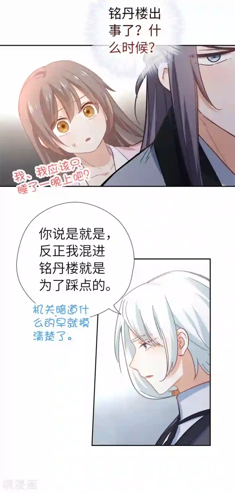 厨厨动人第107话 房子塌了