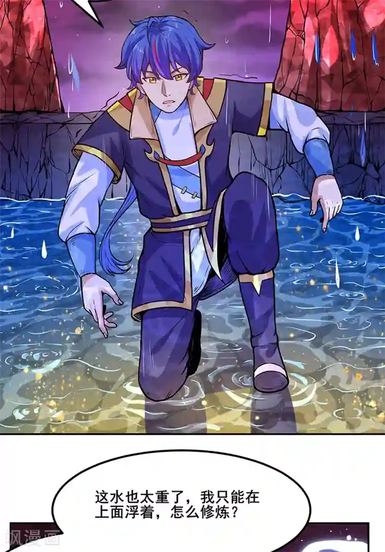 武道独尊第206话 一元重水