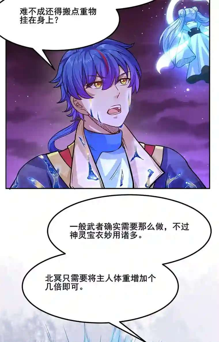 武道独尊第206话 一元重水