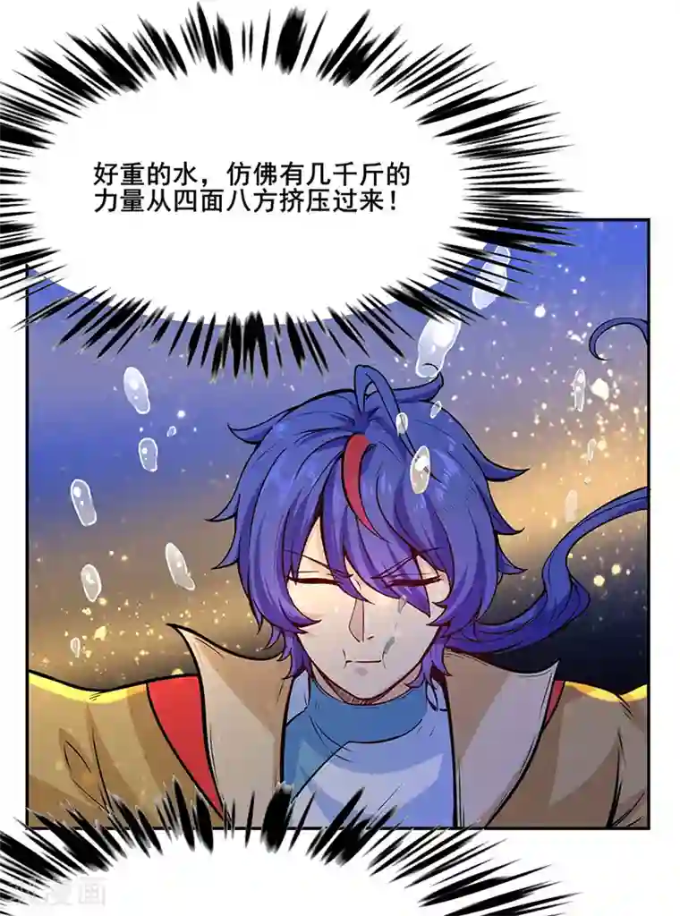 武道独尊第206话 一元重水