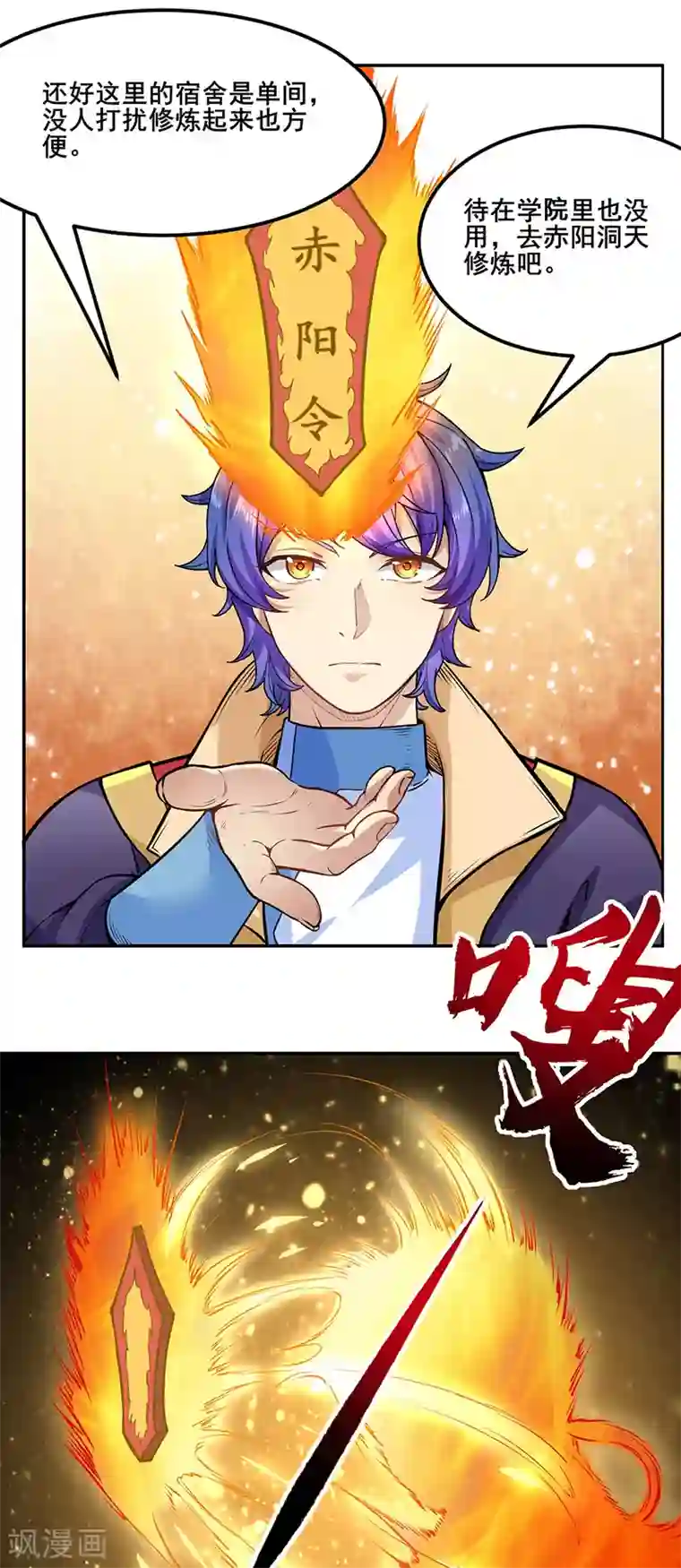 武道独尊第206话 一元重水