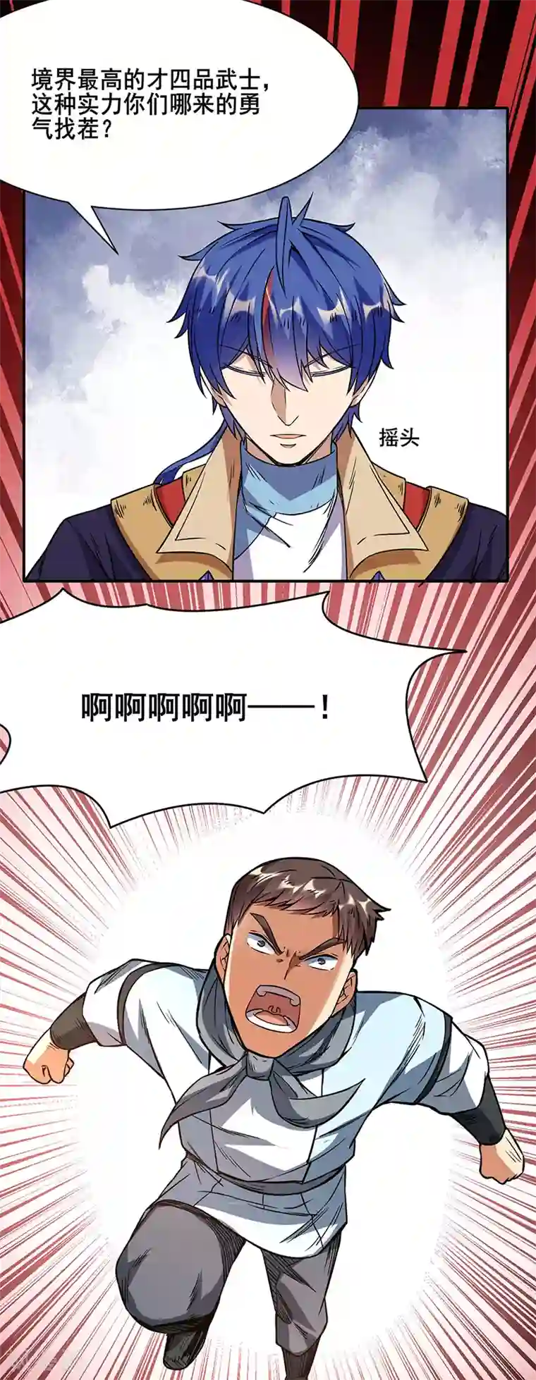 武道独尊第207话 给大爷跪了