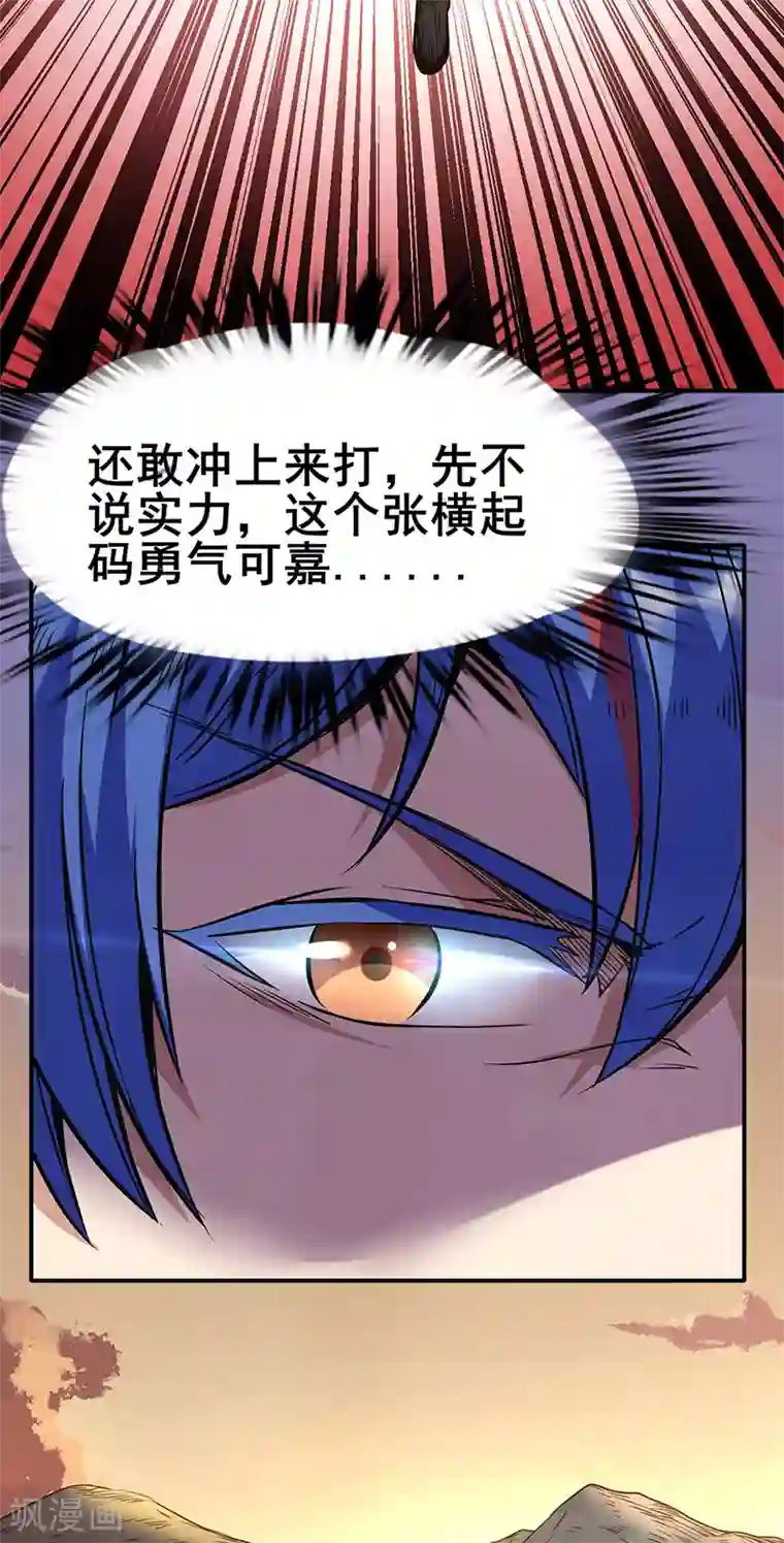 武道独尊第207话 给大爷跪了