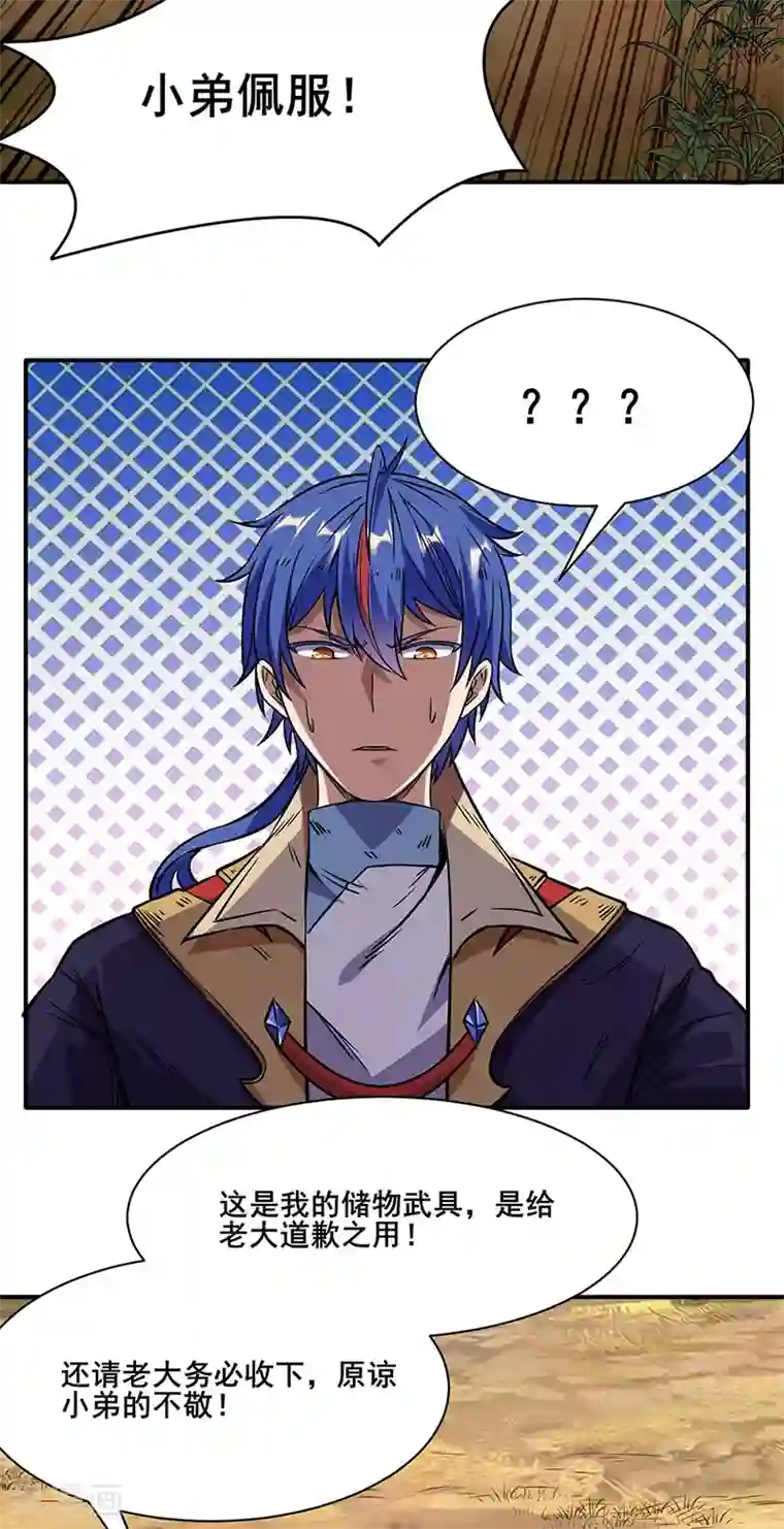 武道独尊第207话 给大爷跪了