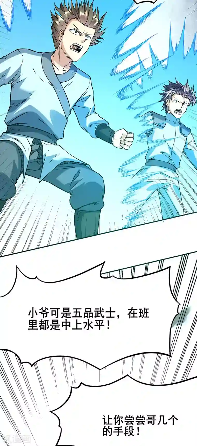 武道独尊第207话 给大爷跪了